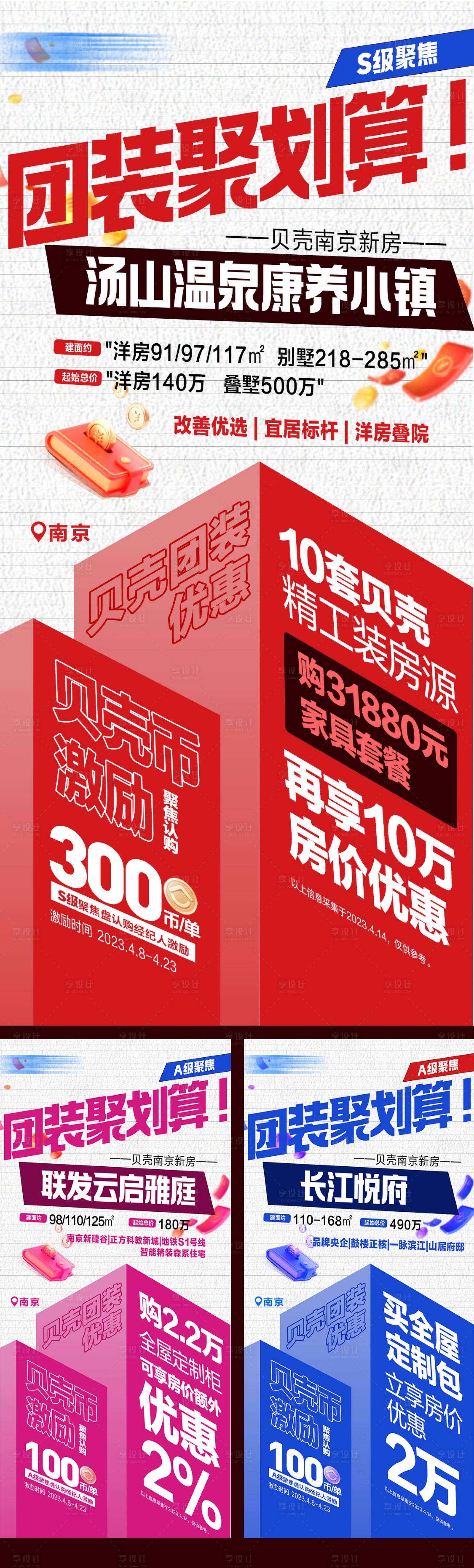 源文件下載【享設計】搜索編號：22640020103853563【地產創意樓盤大字報撞色海報】