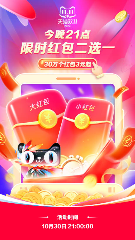 源文件下载【电商活动长图海报 主会场活动页】编号：51710020107933136