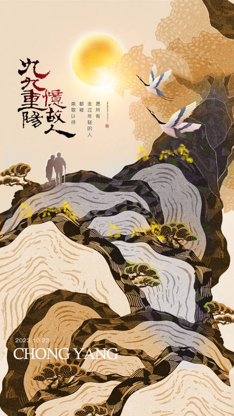 源文件下载【重阳节海报】编号：20231007192612455