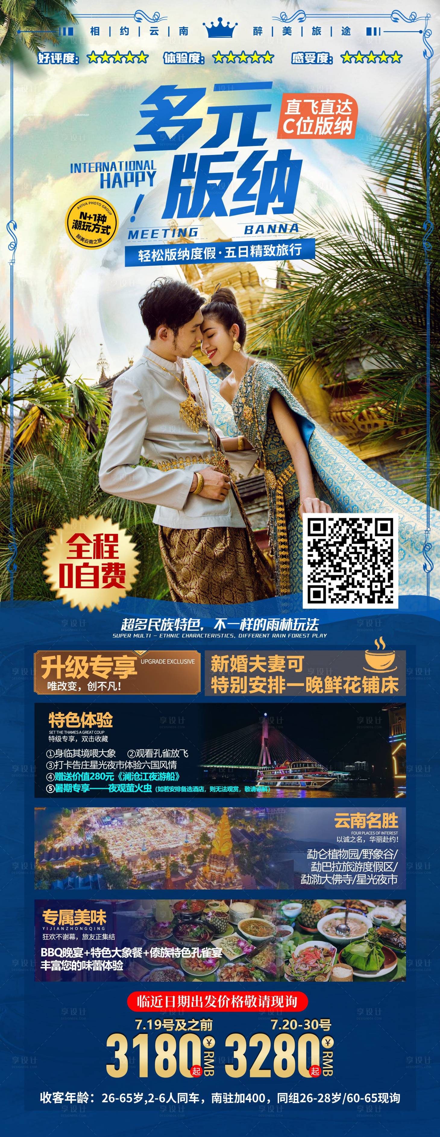 源文件下載【享設計】搜索編號：62420019974418102【云南海報】