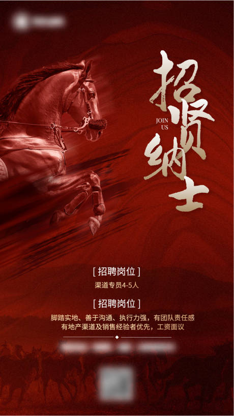 源文件下載【享設計】搜索編號：94380019830854011【地產招聘海報】