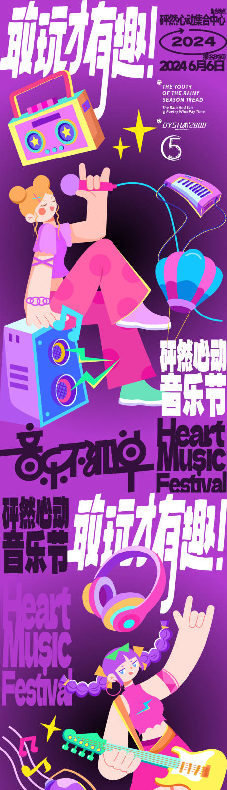 源文件下载【砰然心动音乐节】编号：93490019640337383