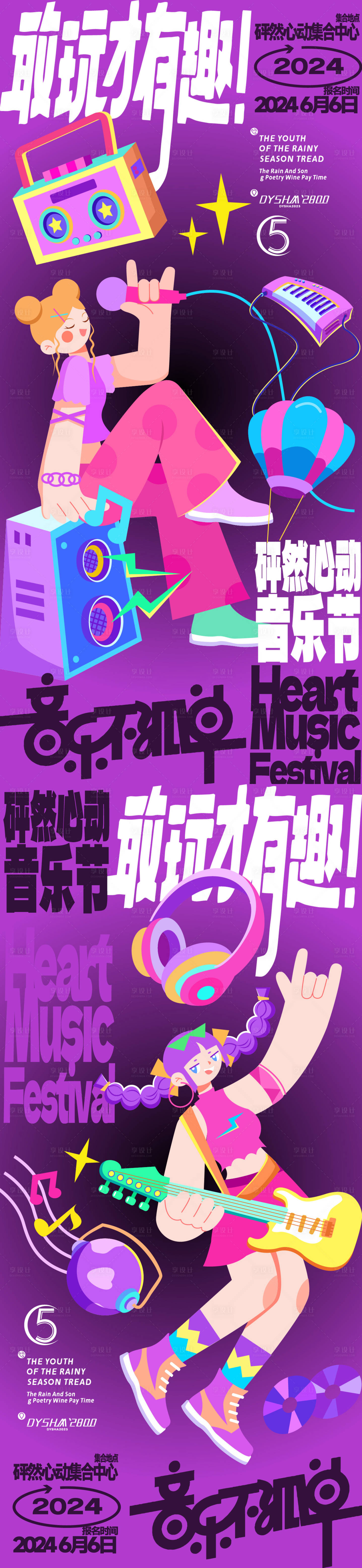 源文件下载【享设计】搜索编号：93490019640337383【砰然心动音乐节】