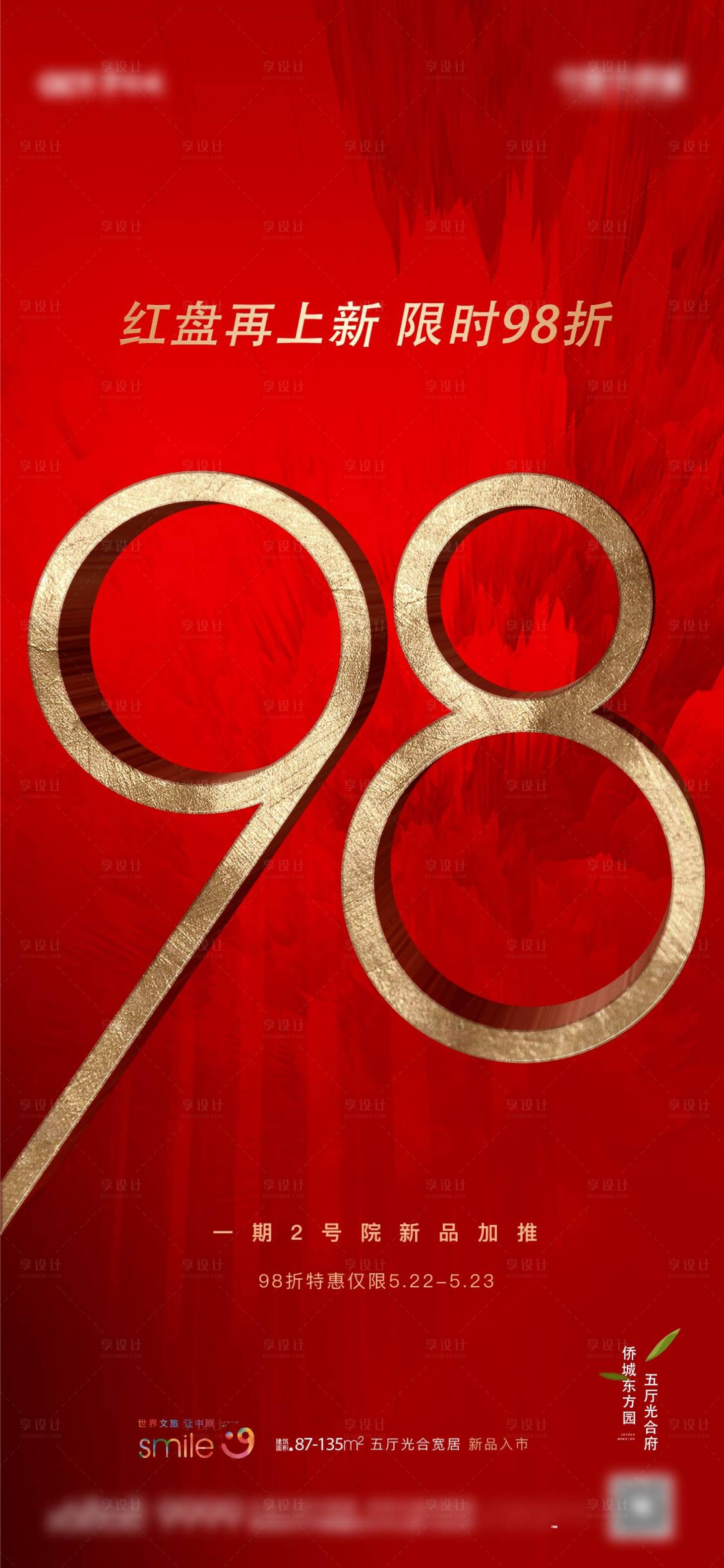 源文件下载【地产海报】编号：86400020093882074