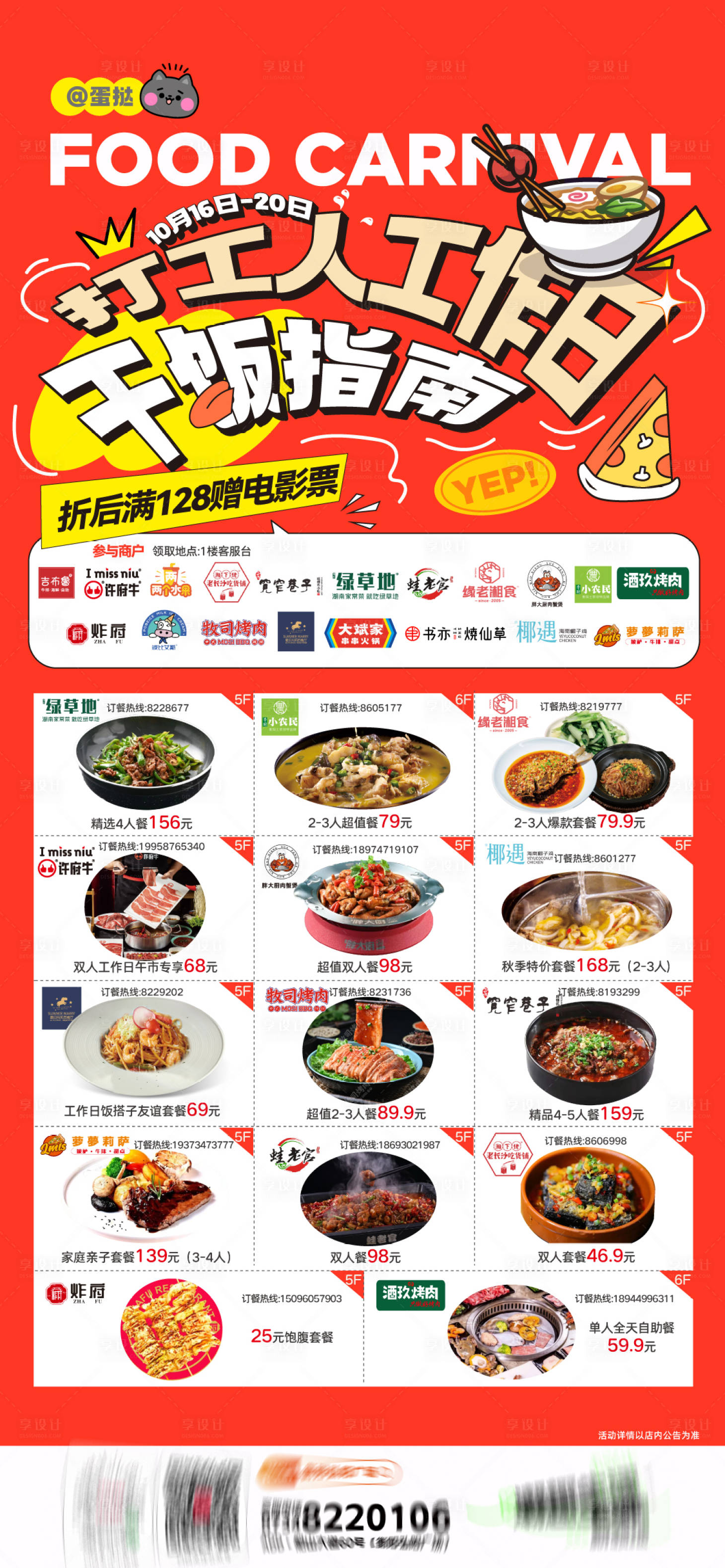 源文件下载【打工人餐饮指南海报】编号：22470020062446717