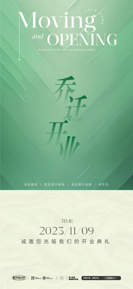 源文件下載【享設(shè)計(jì)】搜索編號(hào)：10430020042652039【開(kāi)業(yè)海報(bào)】