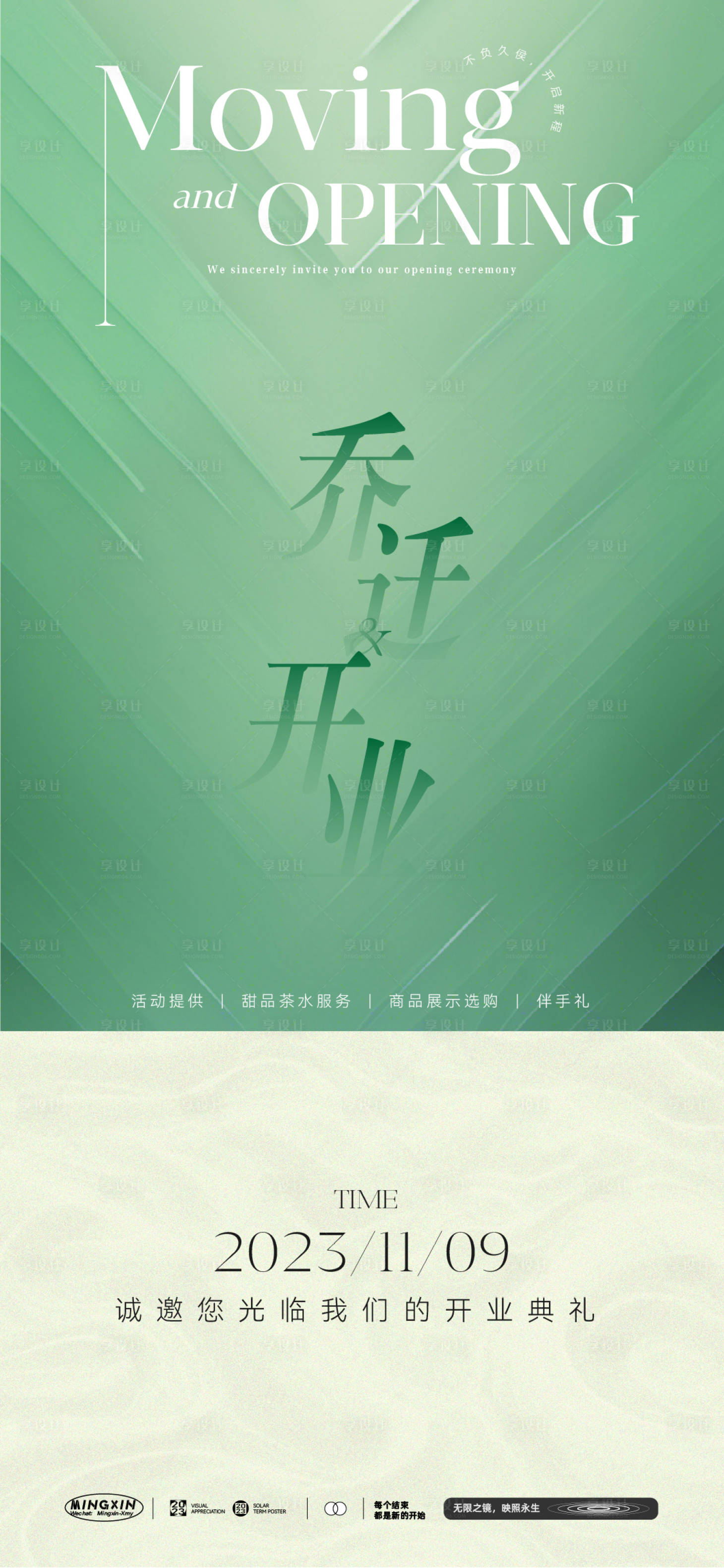 源文件下載【享設(shè)計(jì)】搜索編號(hào)：10430020042652039【開業(yè)海報(bào)】