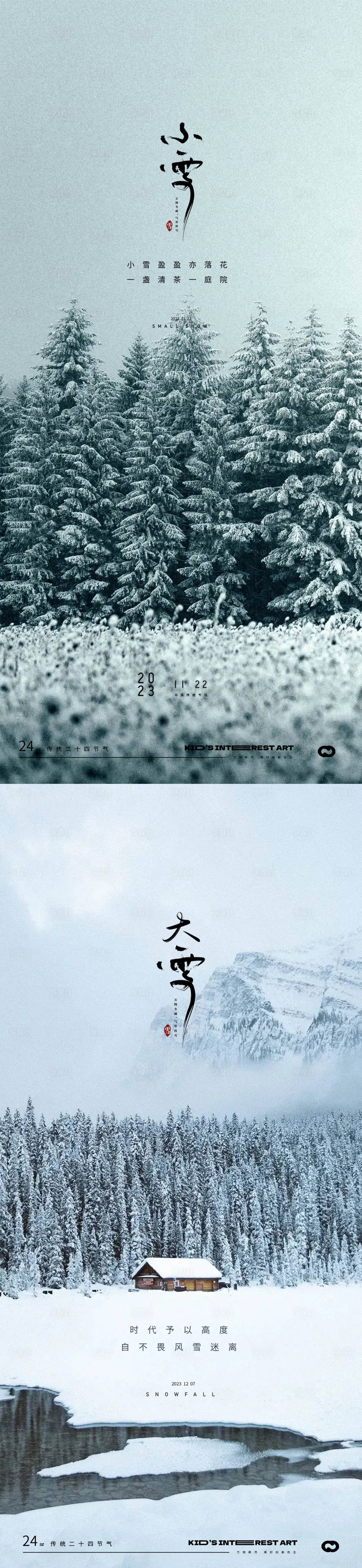 源文件下载【小雪海报】编号：20231031193821195