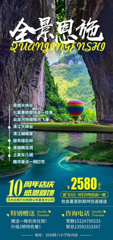 源文件下载【恩施旅游海报】编号：29980019700179543