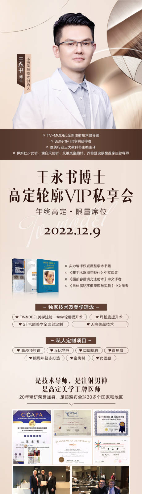 源文件下载【专家活动长图】编号：41650019978944749