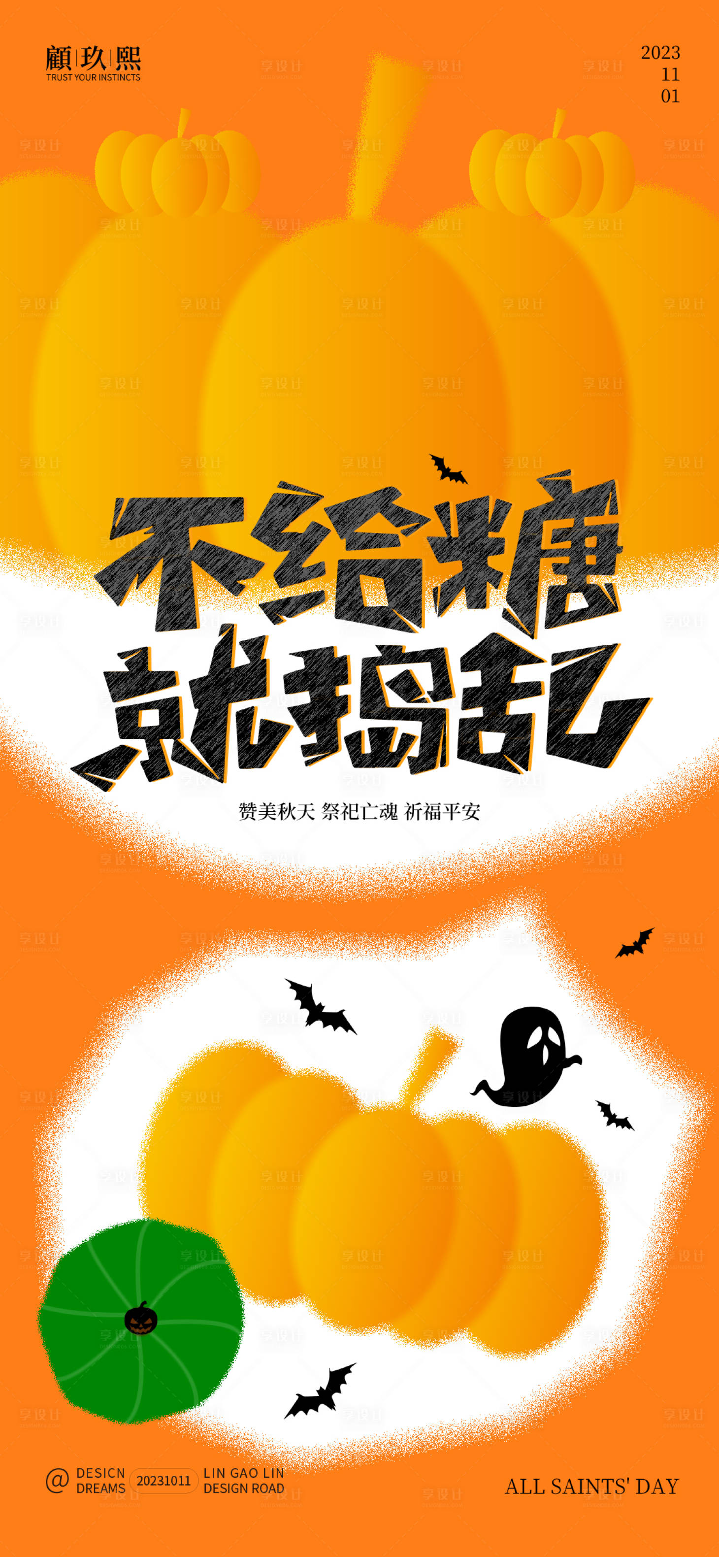 源文件下載【享設計】搜索編號：40710019763011311【萬圣節南瓜海報】