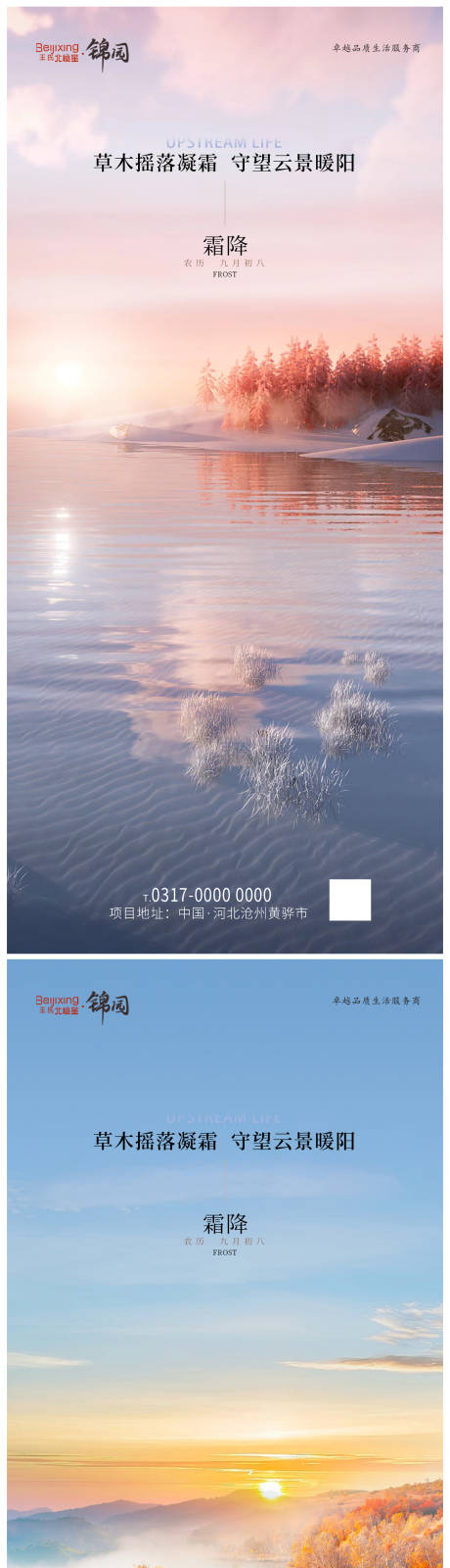 源文件下載【享設(shè)計(jì)】搜索編號(hào)：89570019957761497【地產(chǎn)霜降海報(bào)】