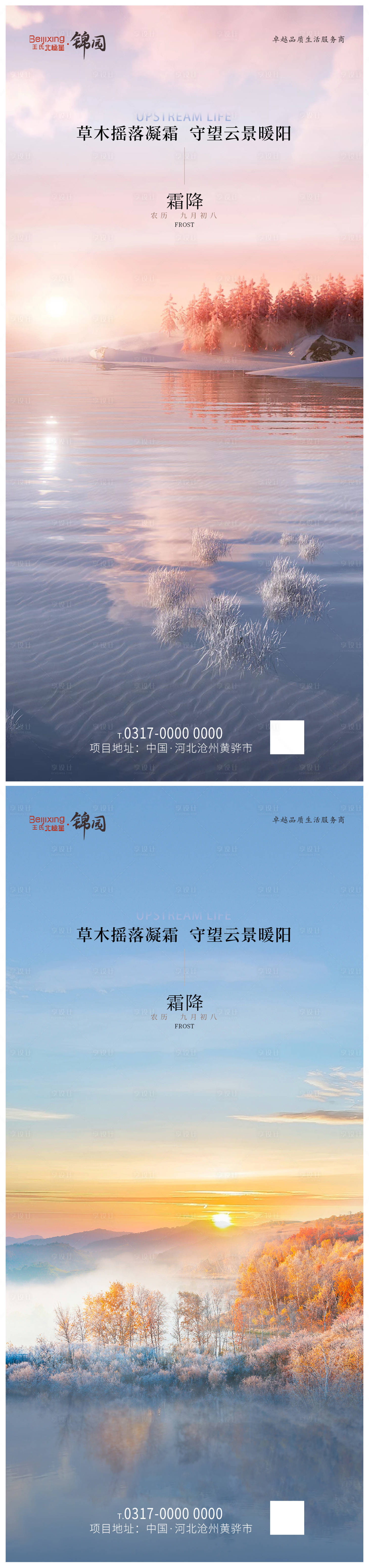 源文件下載【享設(shè)計】搜索編號：89570019957761497【地產(chǎn)霜降海報】