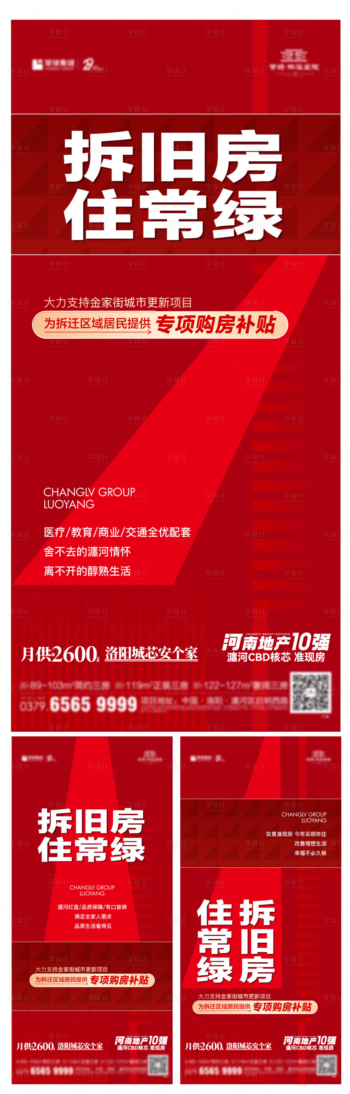 源文件下載【享設計】搜索編號：62470020088059628【紅色大字報系列海報】