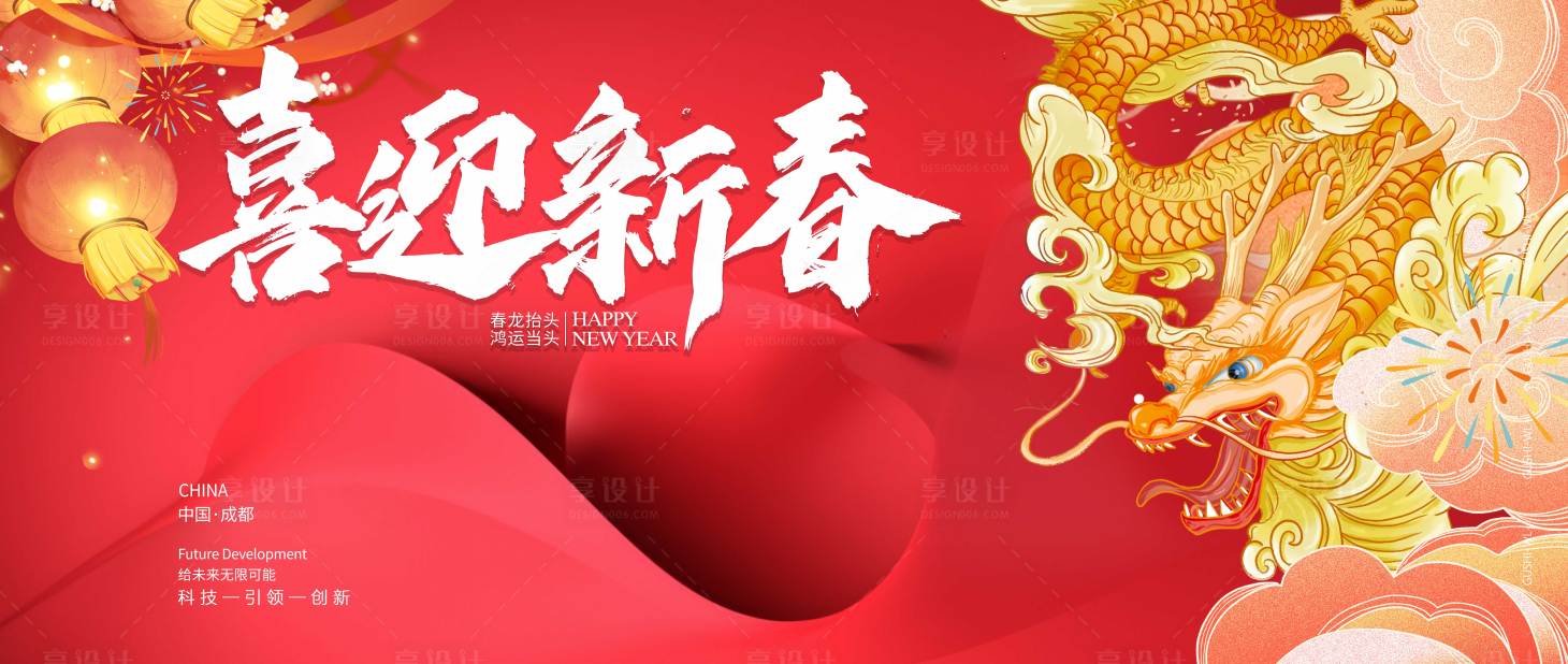 源文件下载【红金2024龙年喜迎新春】编号：40400019997499037
