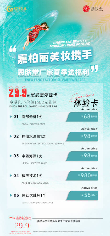 源文件下載【醫美活動海報】編號：21080019816123003
