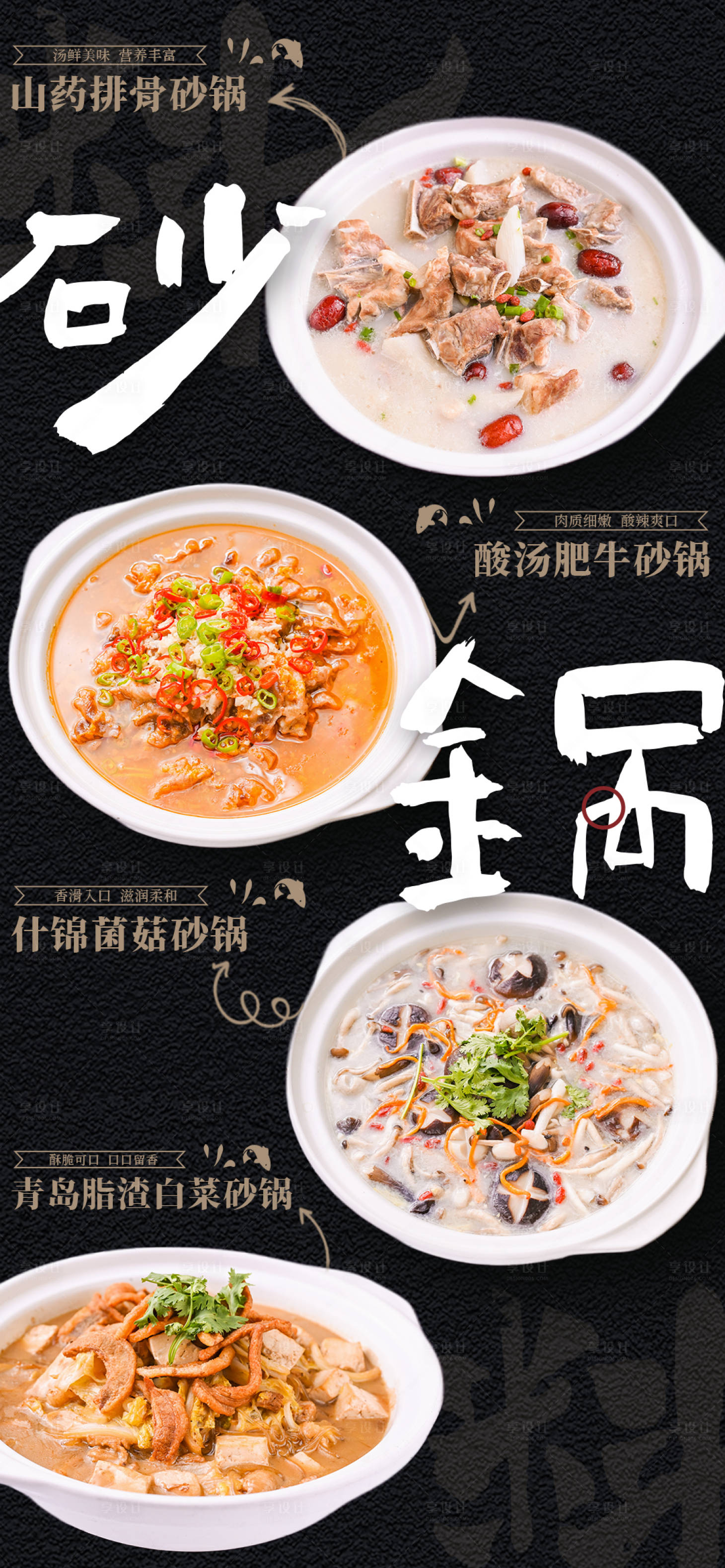 源文件下载【享设计】搜索编号：73150019882162031【砂锅海报】