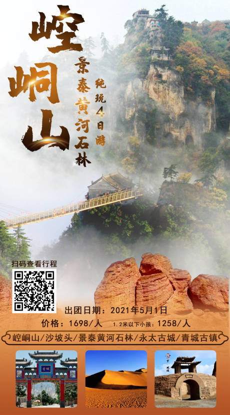 源文件下载【会宁崆峒山旅游海报】编号：25430019767316531