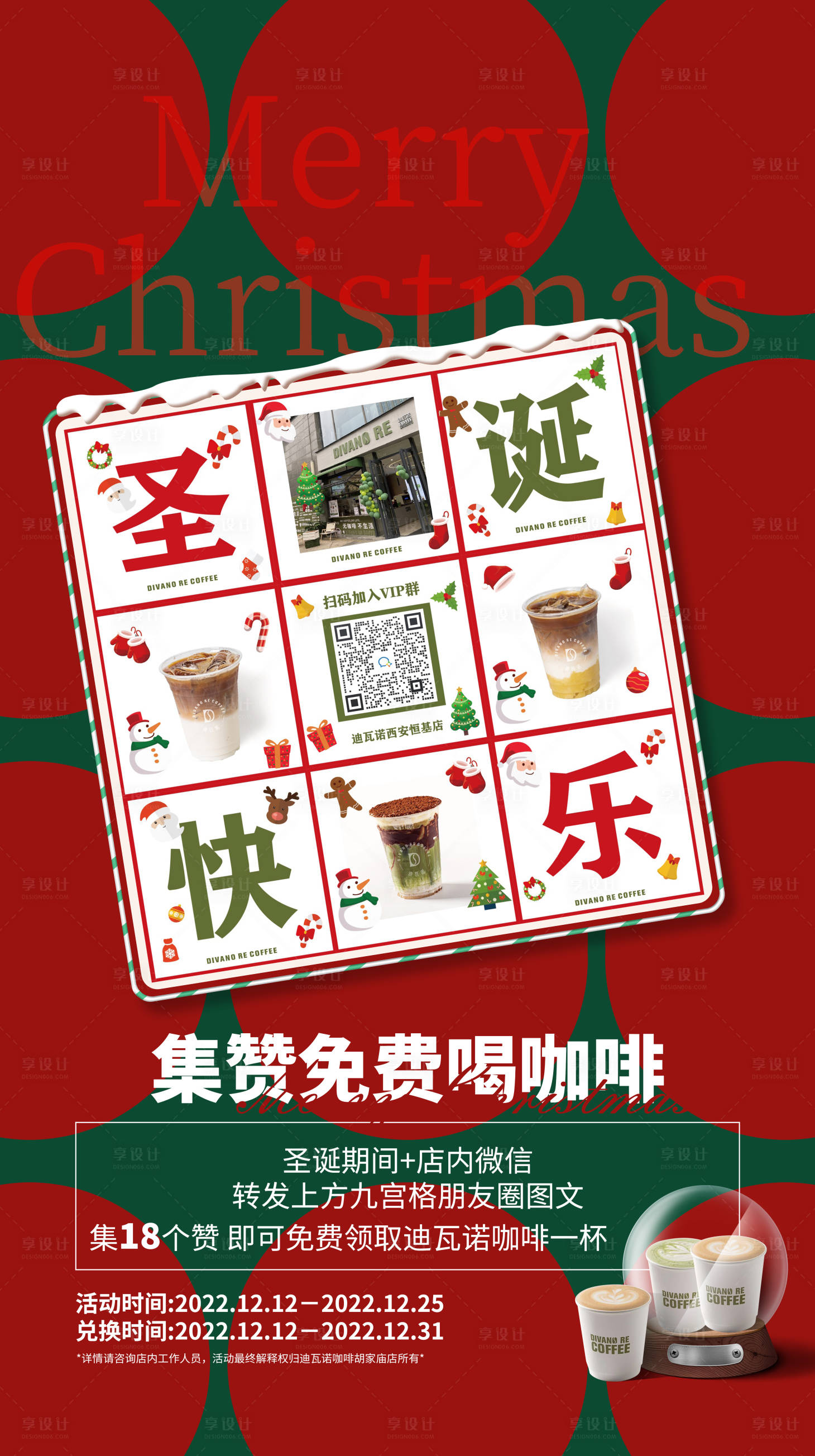 源文件下载【咖啡圣诞营销海报】编号：91170019774731009