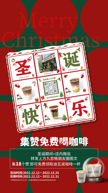 编号：20231012144823571【享设计】源文件下载-咖啡圣诞营销海报