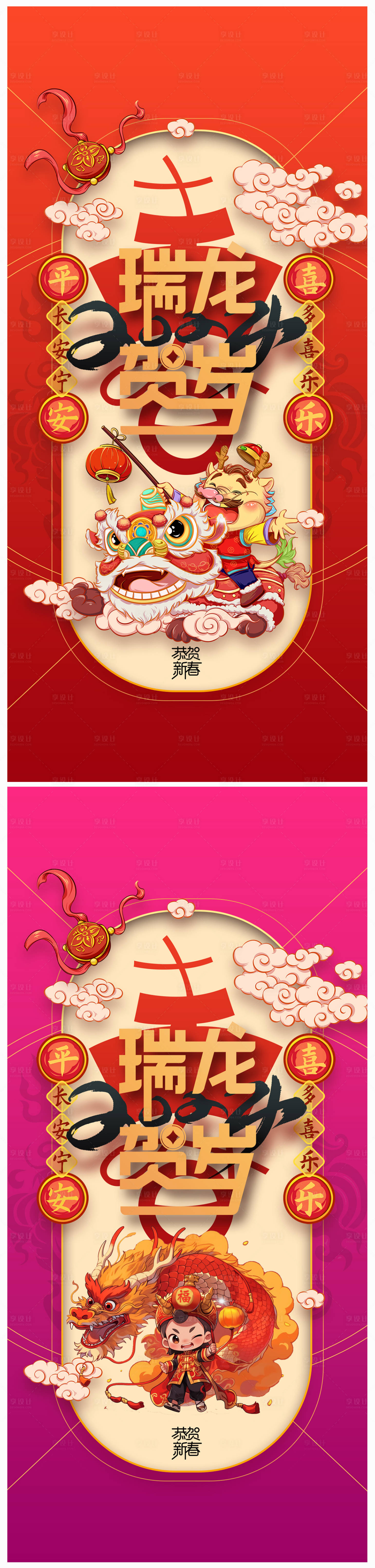 源文件下載【享設(shè)計】搜索編號：45420019965008124【地產(chǎn)2024年元旦龍年春節(jié)除夕海報】