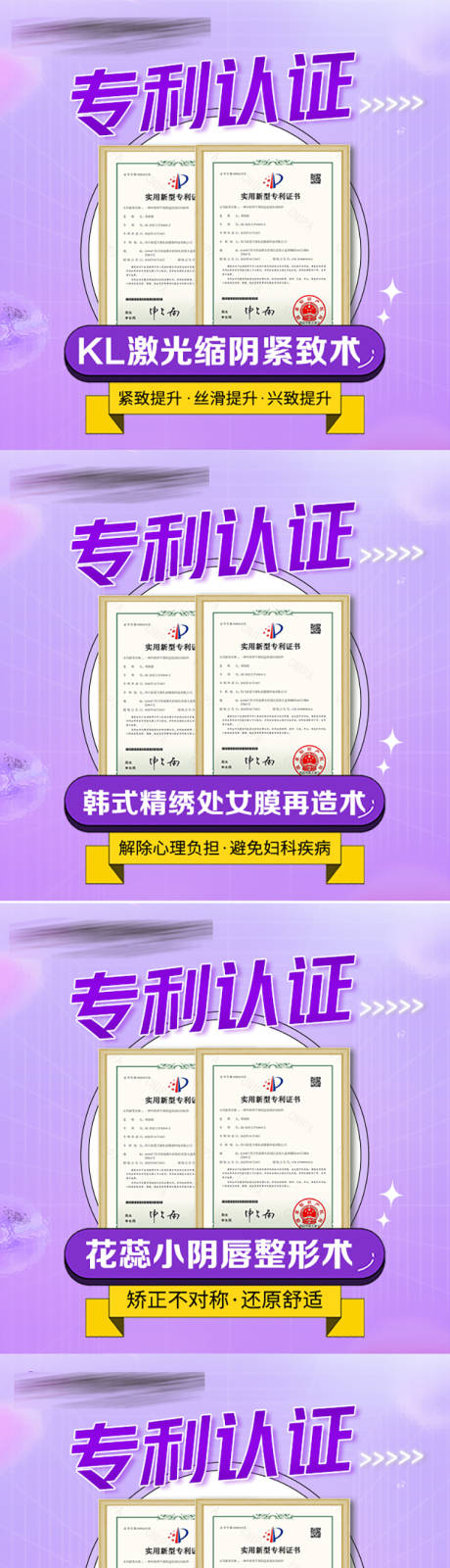 源文件下載【享設(shè)計】搜索編號：63770019724149189【醫(yī)美私密專利帶病種主圖】