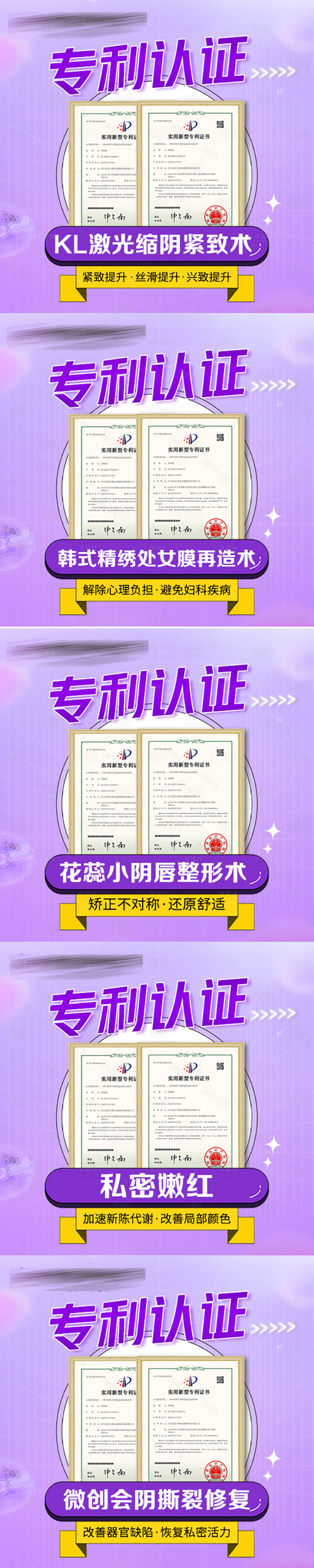 源文件下載【享設計】搜索編號：63770019724149189【醫(yī)美私密專利帶病種主圖】