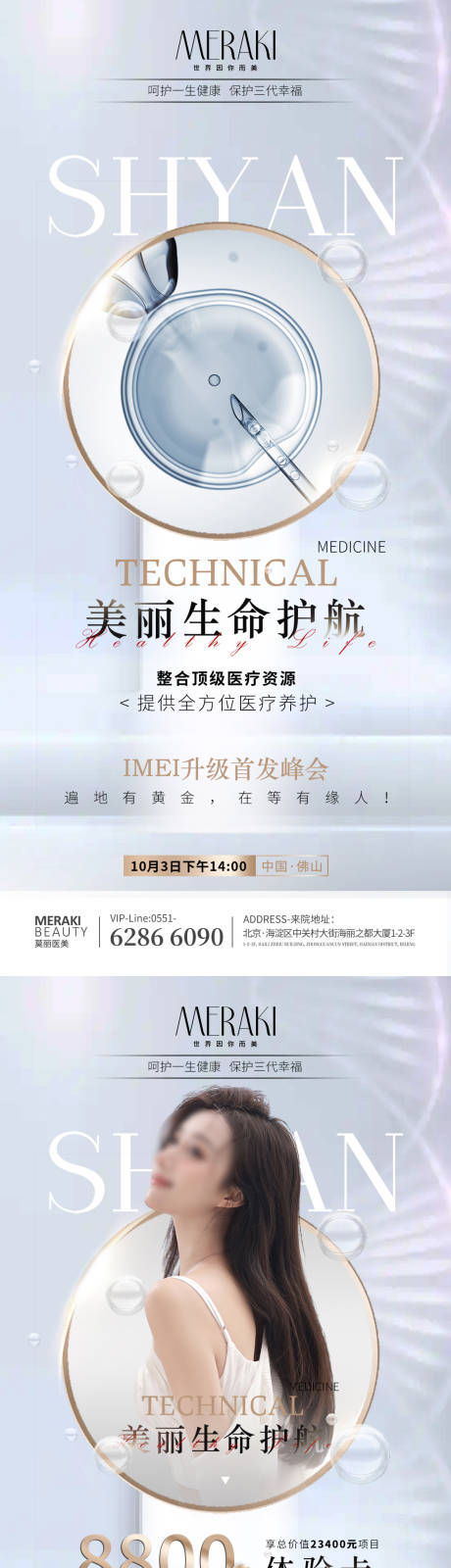 源文件下载【医美活动海报】编号：48050020013124864