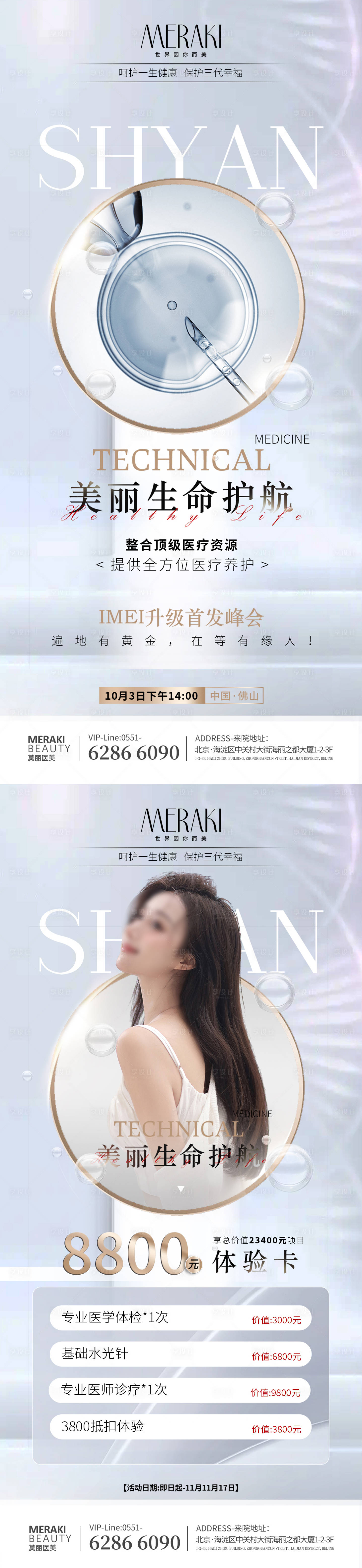 源文件下載【享設(shè)計(jì)】搜索編號(hào)：48050020013124864【醫(yī)美活動(dòng)海報(bào)】