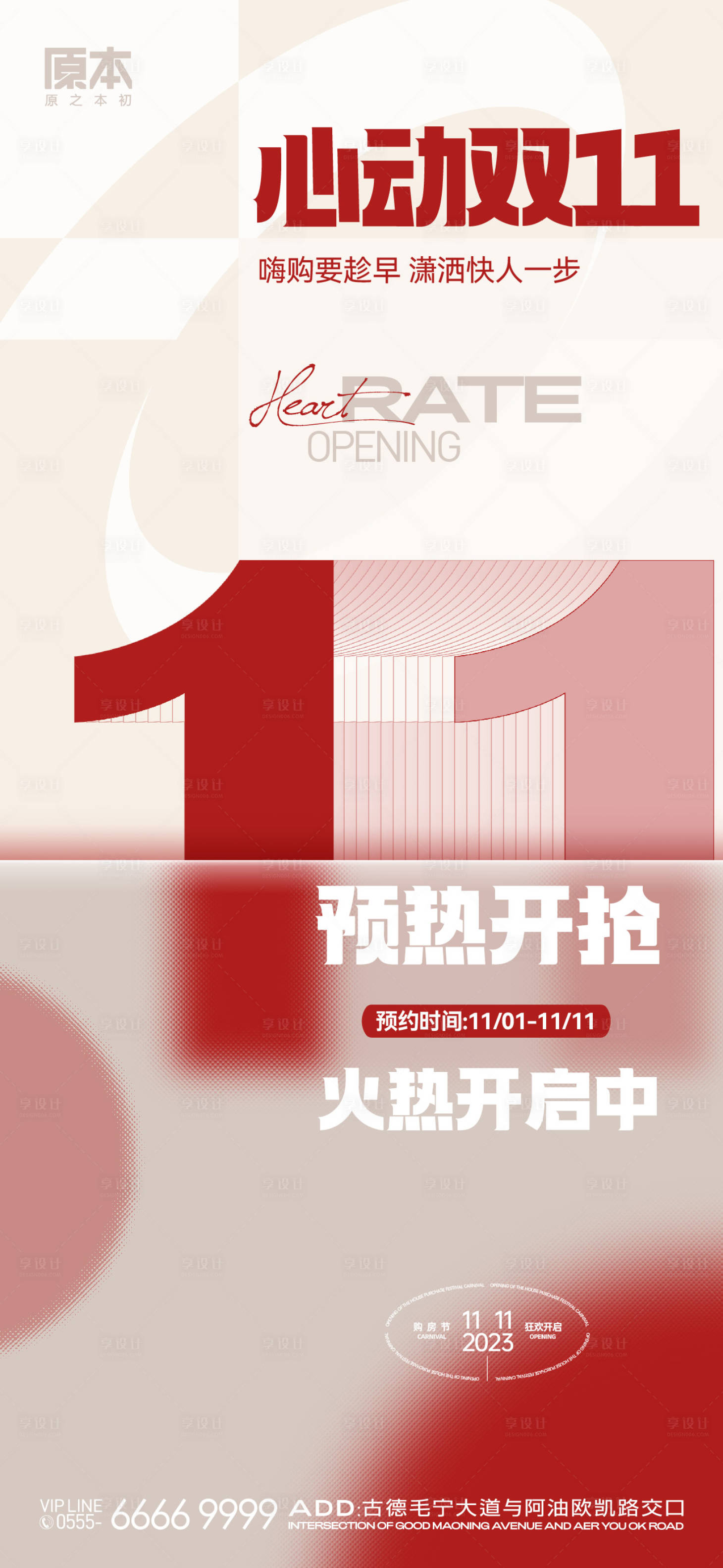 源文件下載【享設計】搜索編號：46680019957432180【雙十一預熱海報】