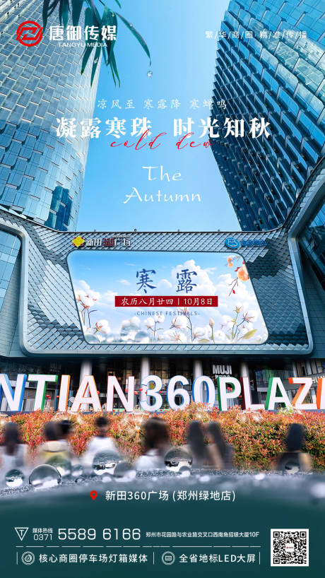 源文件下载【寒露海报】编号：77530019723791986