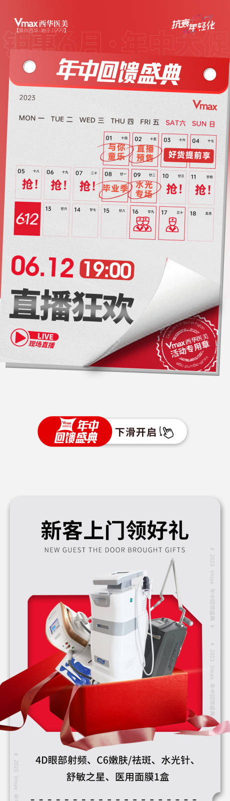 源文件下载【医美活动长图】编号：82540019803306187