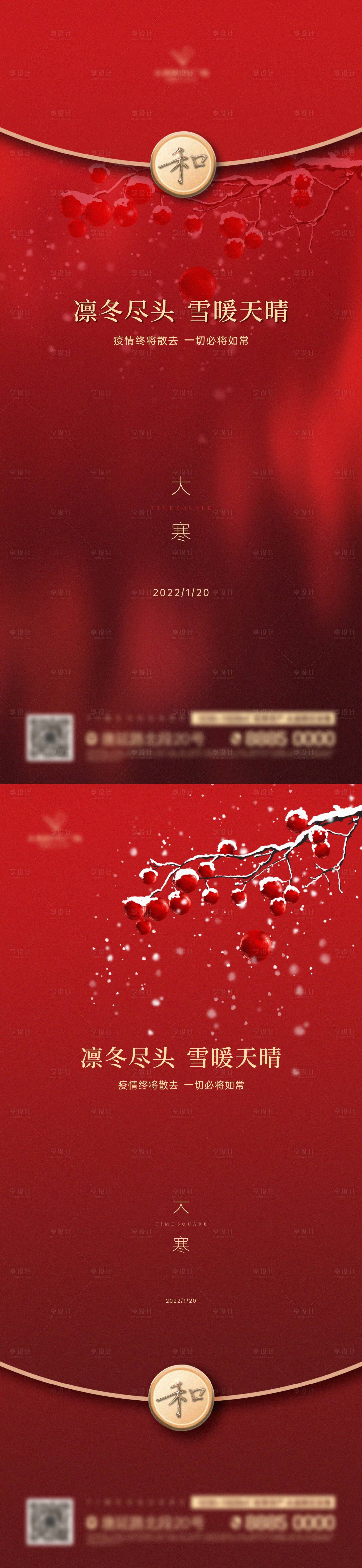源文件下載【大寒海報】編號：31030020134326538