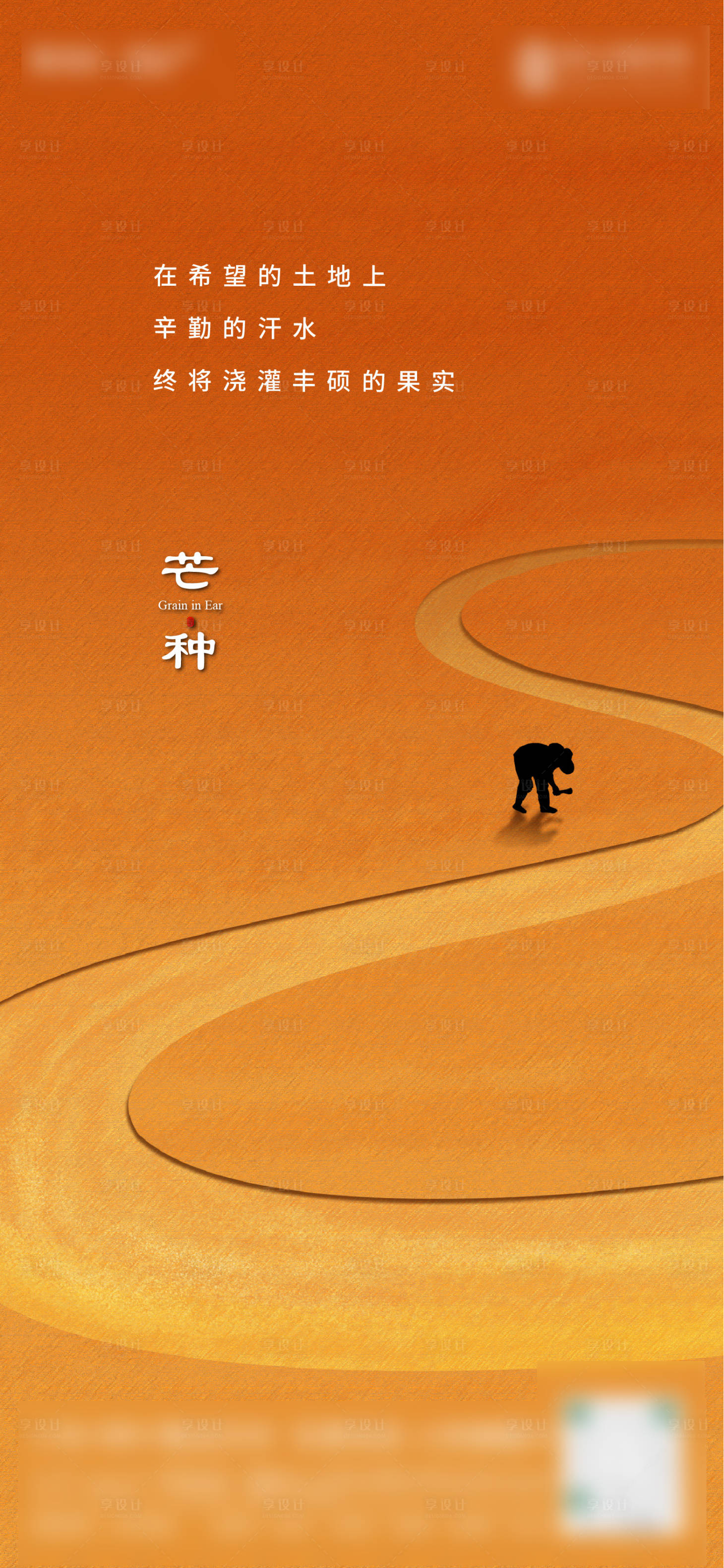 源文件下載【享設計】搜索編號：38770019603028382【芒種節氣海報】