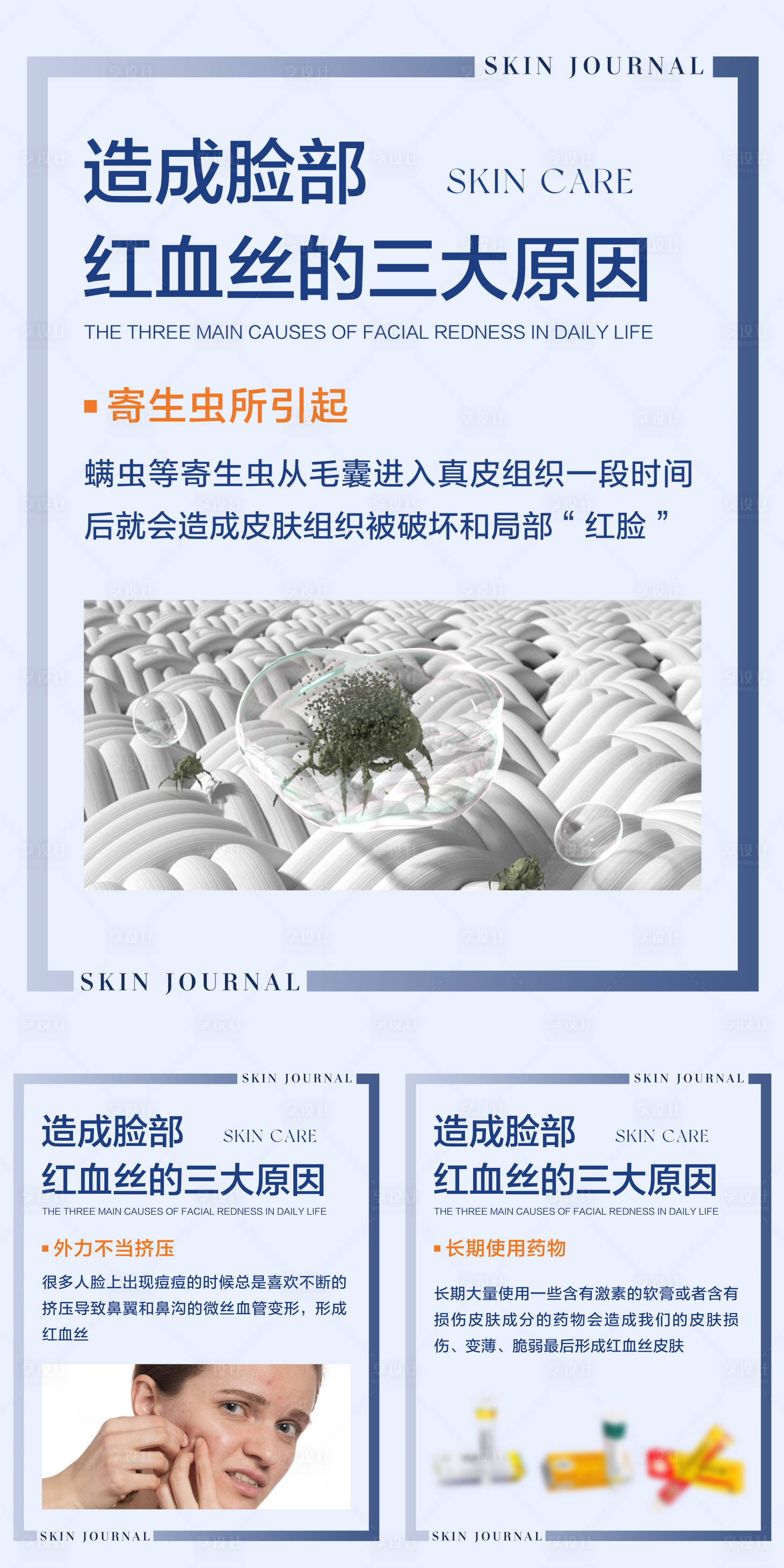 源文件下載【享設(shè)計(jì)】搜索編號(hào)：37050019640551034【小紅書護(hù)膚知識(shí)科普系列海報(bào)】