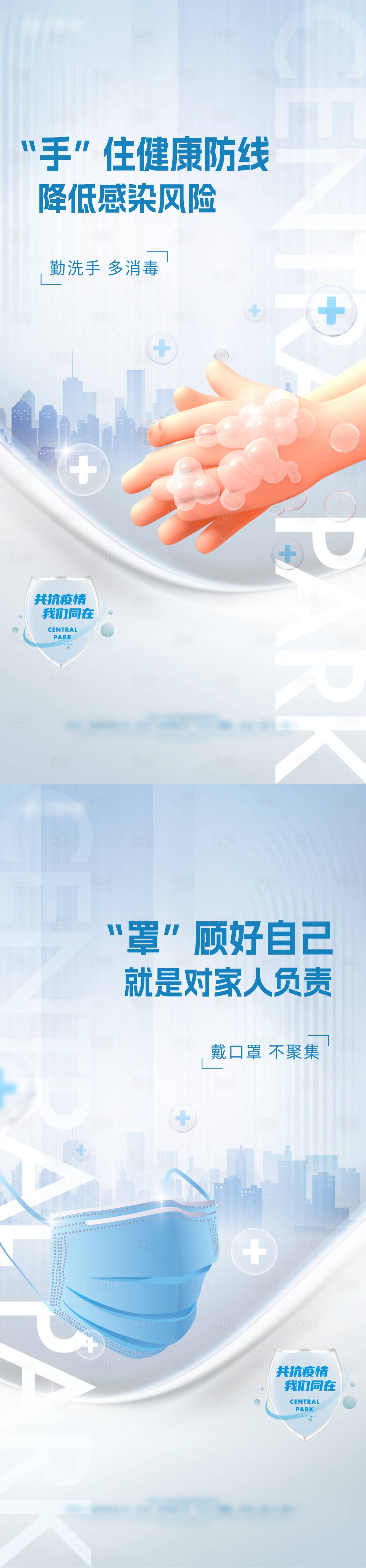 源文件下載【享設計】搜索編號：13830020106346053【防疫系列海報】