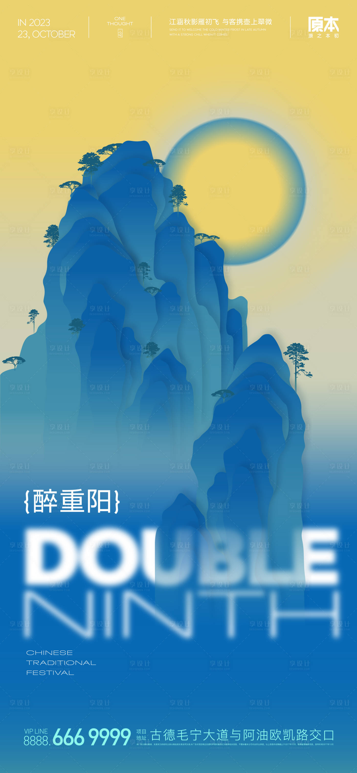 源文件下载【享设计】搜索编号：27630019741665848【重阳节气新中式海报】