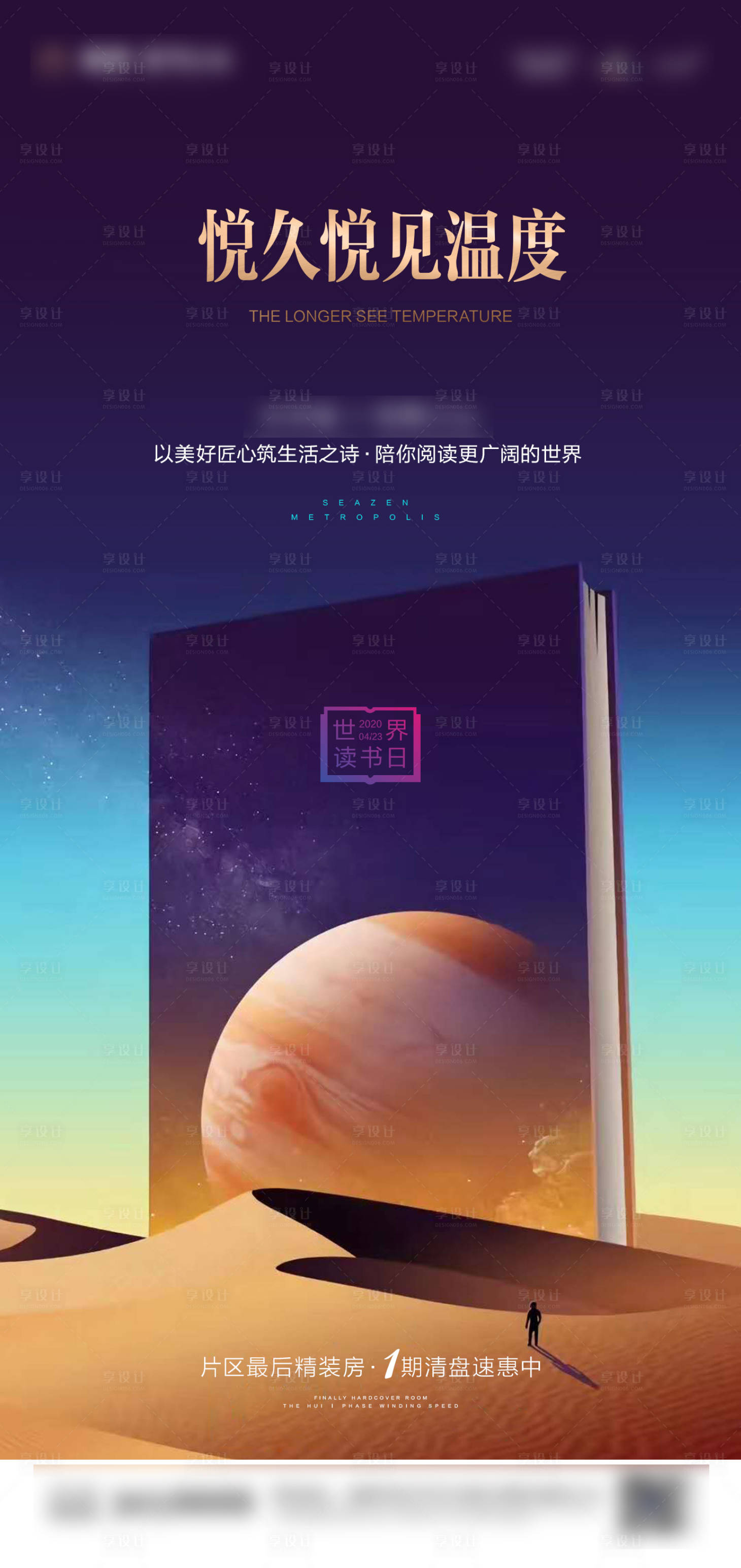 源文件下载【享设计】搜索编号：73110019802665691【世界读书日】