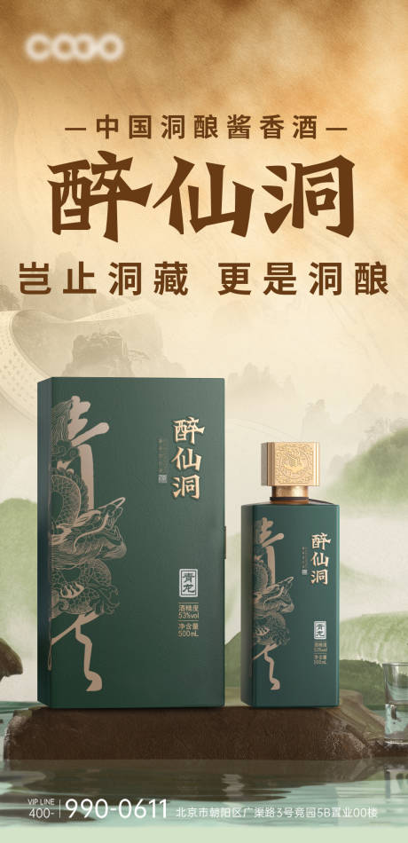 源文件下载【白酒海报】编号：10630020081078668
