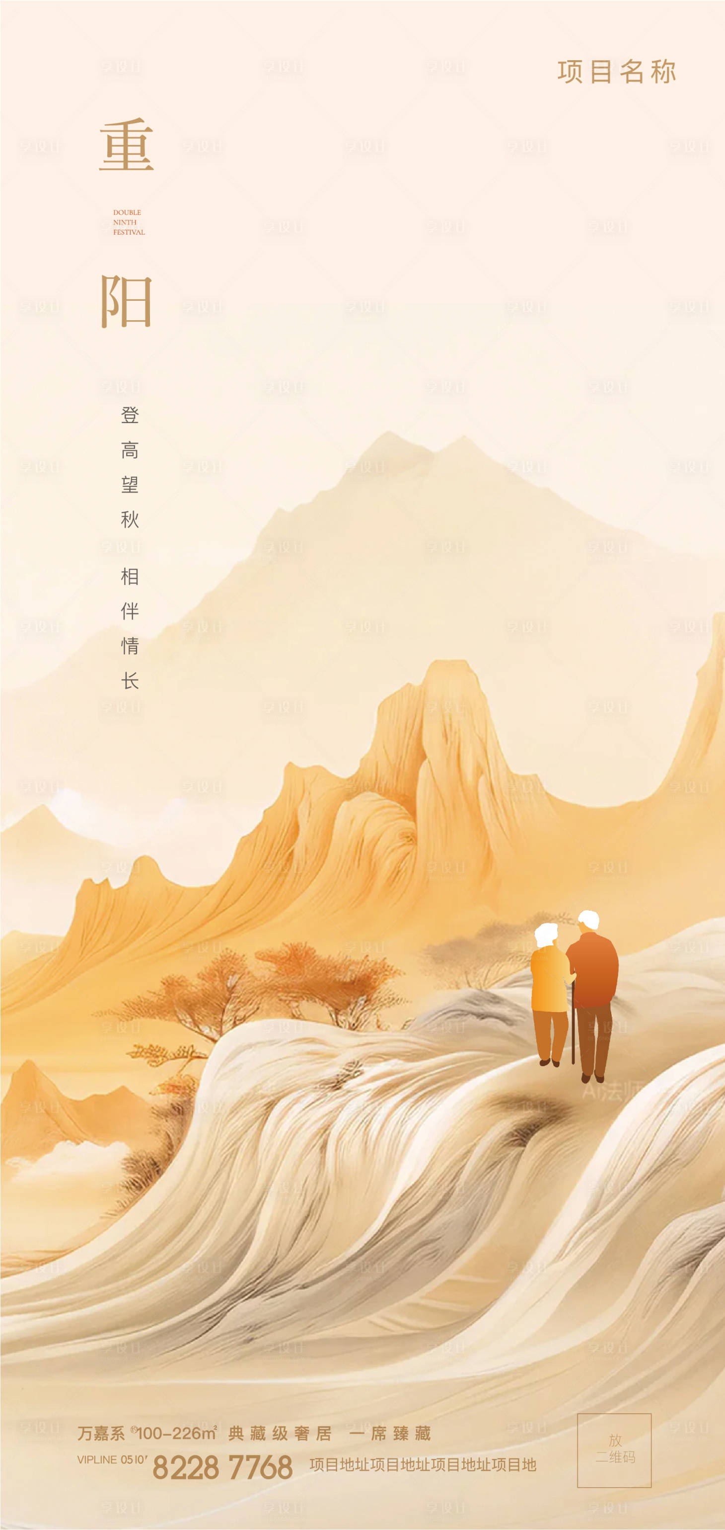 源文件下载【享设计】搜索编号：18320019858517609【重阳节团圆望月登高须臾秋菊满月中秋秋】