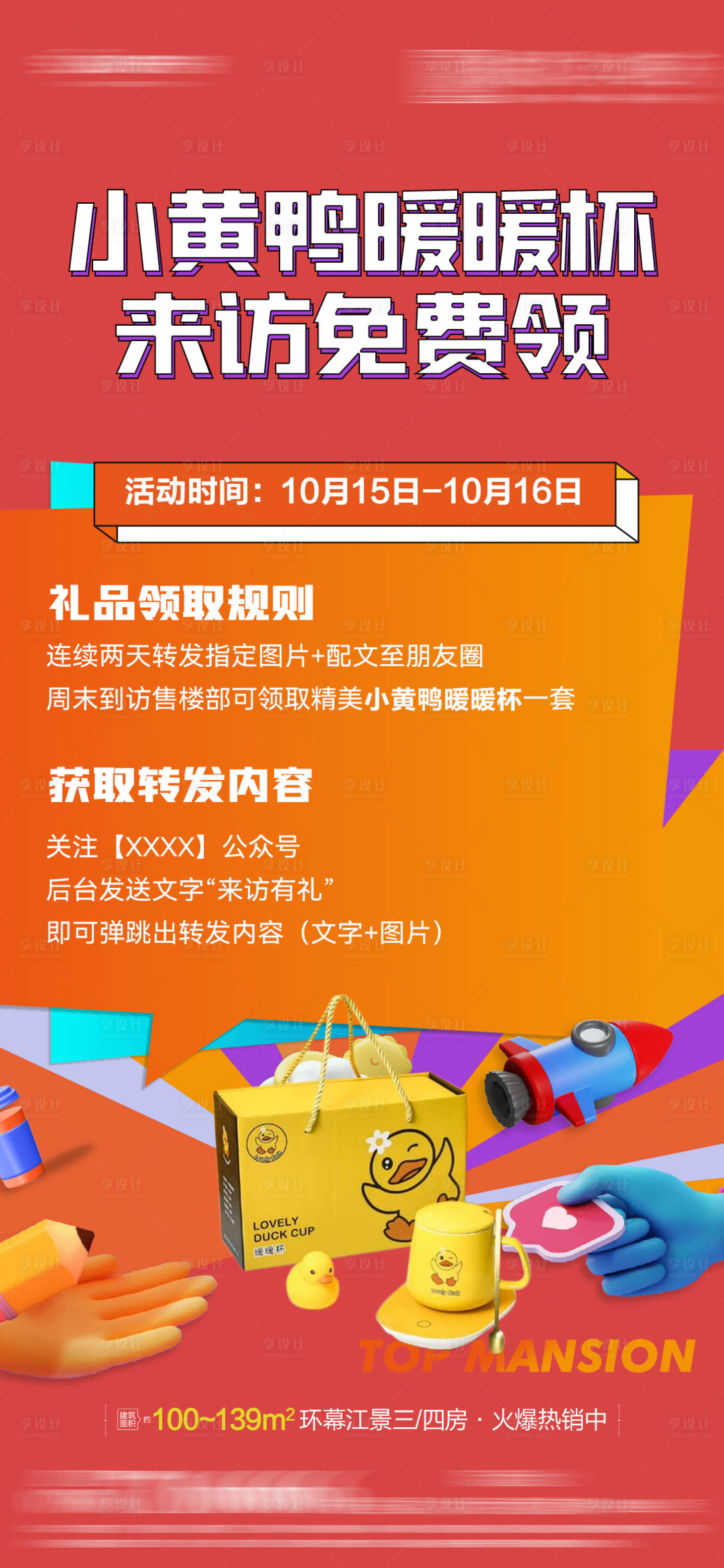 源文件下载【享设计】搜索编号：61830019911401095【来访有礼单图】