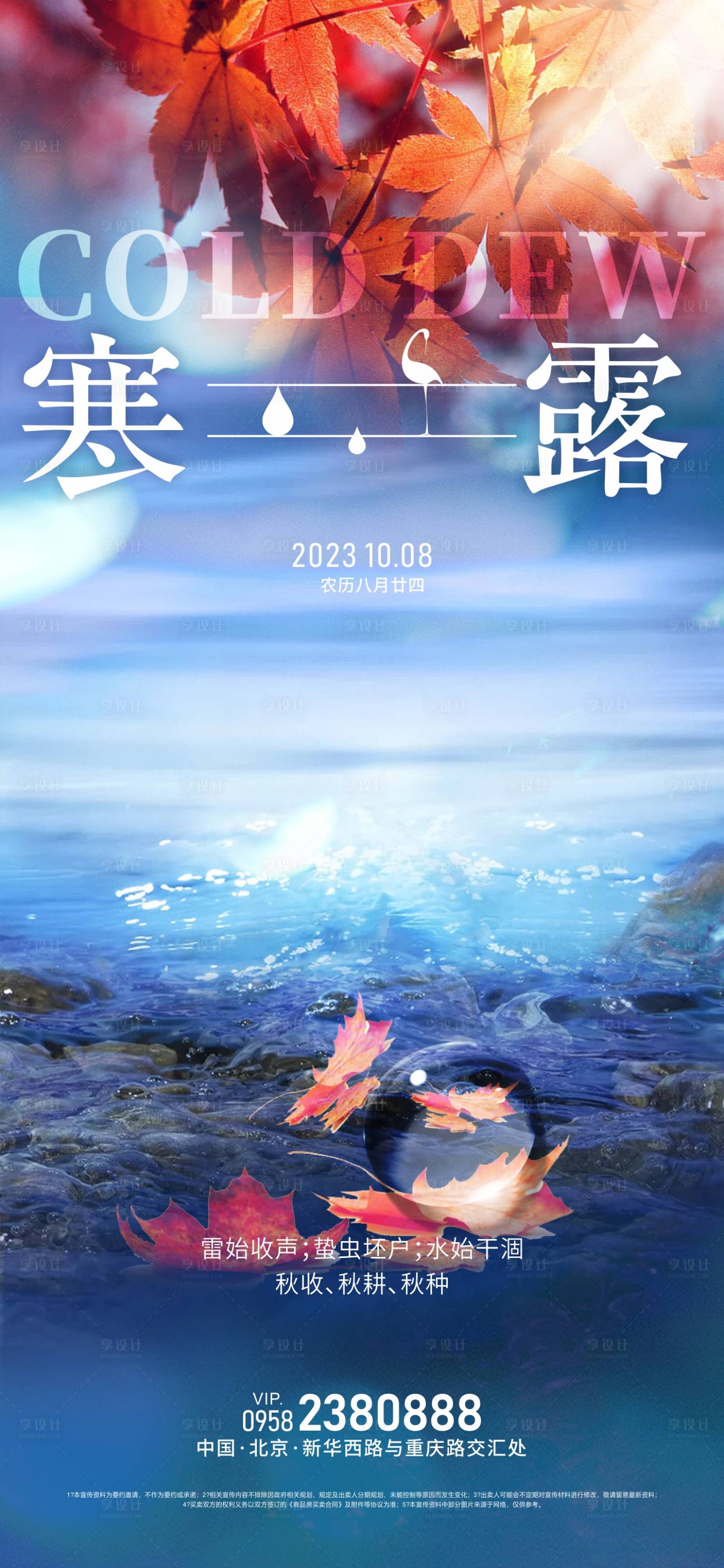 源文件下载【寒露海报】编号：18890019659403638
