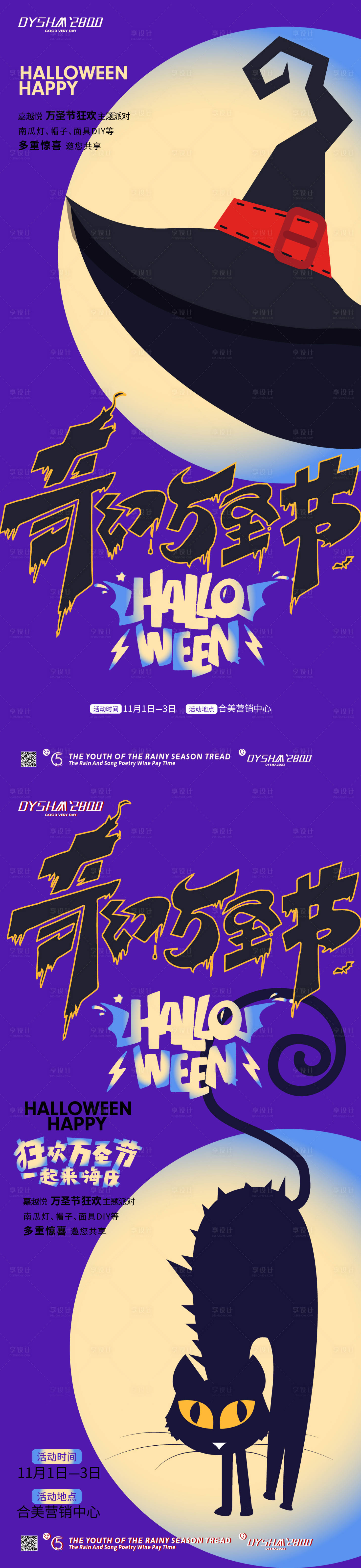 源文件下載【享設計】搜索編號：59350019601948852【萬圣節海報】