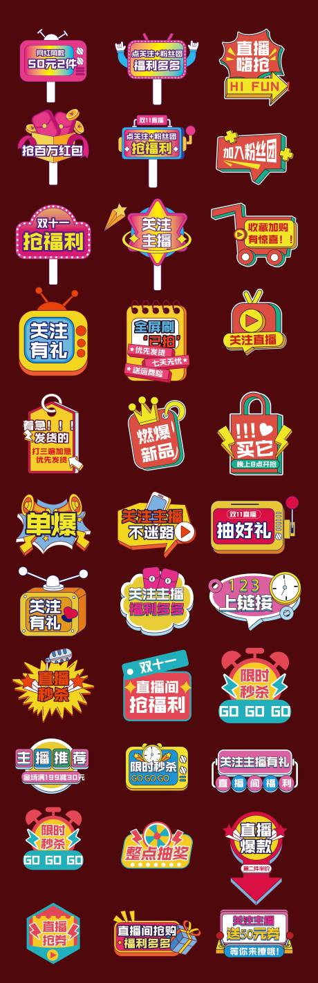 源文件下载【双11双12直播卖货手举牌贴纸】编号：27480019951856641