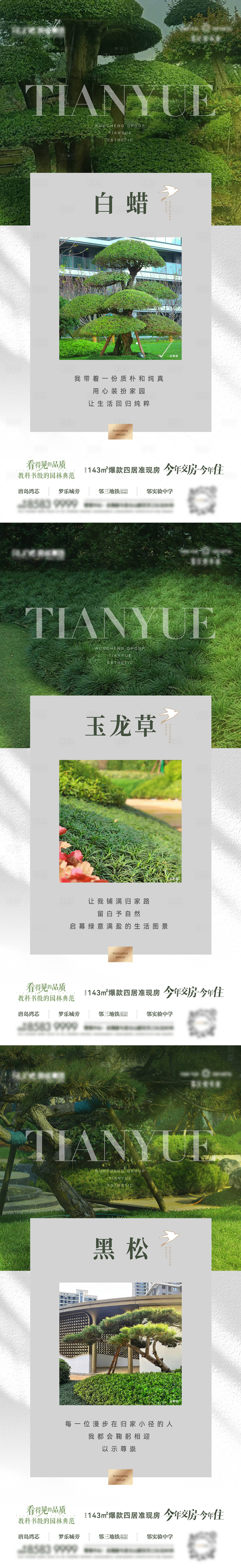 源文件下載【享設計】搜索編號：18310020071424787【地產園林價值系列海報】