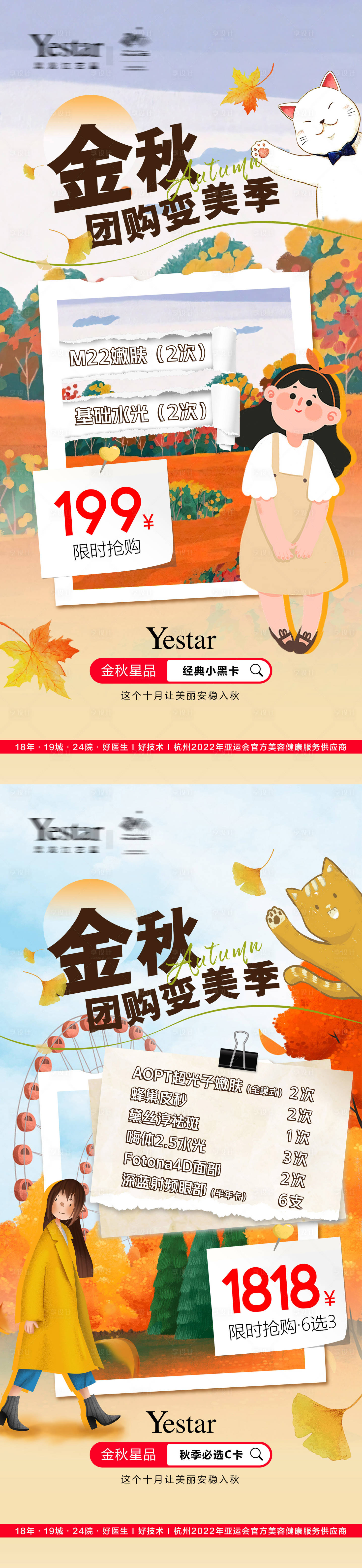 源文件下载【享设计】搜索编号：57350019731602741【医美项目促销海报】