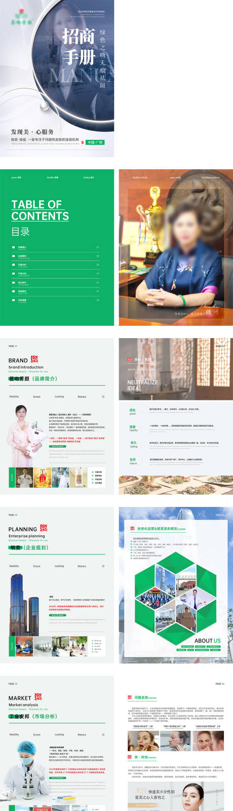 源文件下载【护肤品招商手册】编号：37460019929043093