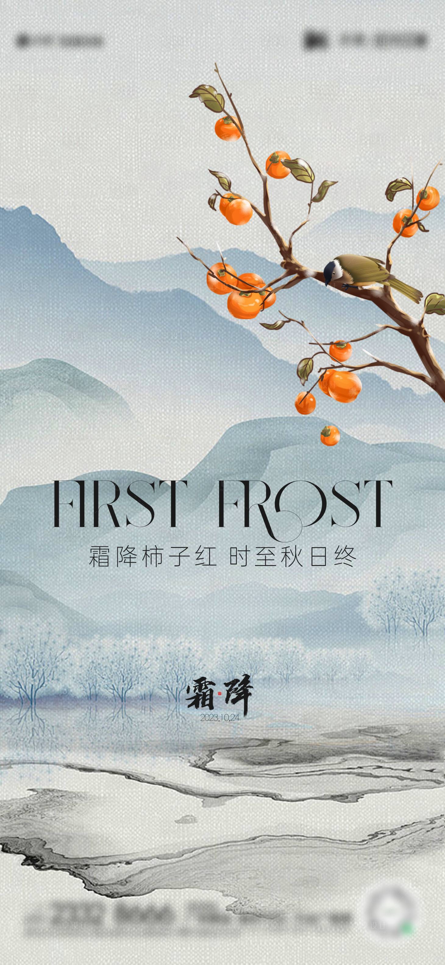 源文件下載【享設(shè)計】搜索編號：24160019784574856【霜降節(jié)氣海報】