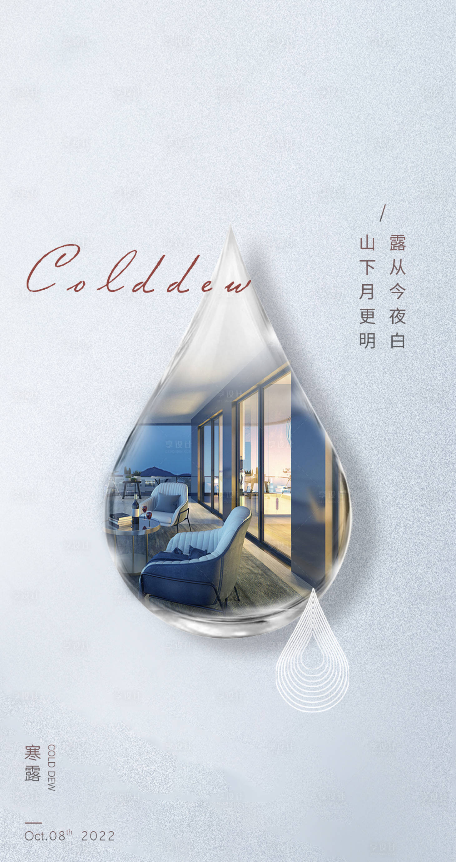 源文件下载【享设计】搜索编号：12470019608306877【寒露节气海报】