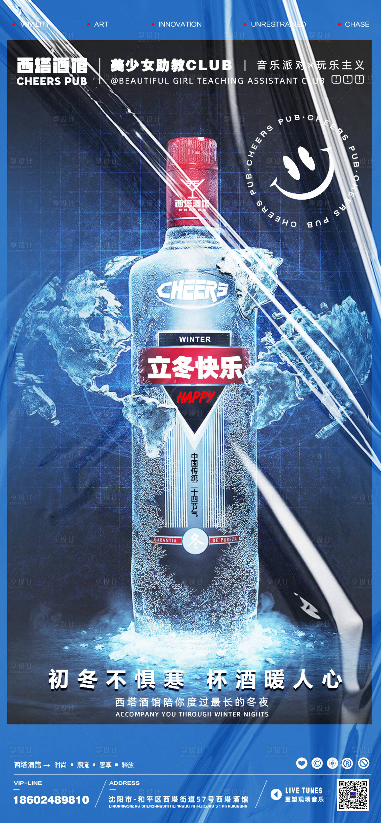 源文件下載【享設(shè)計(jì)】搜索編號(hào)：99440019986898955【立冬節(jié)氣海報(bào)】